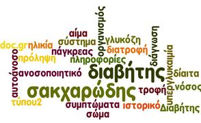 Η διατροφή στην θεραπεία του Διαβήτη